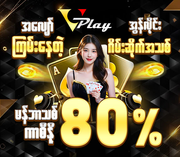 Casino 80%
